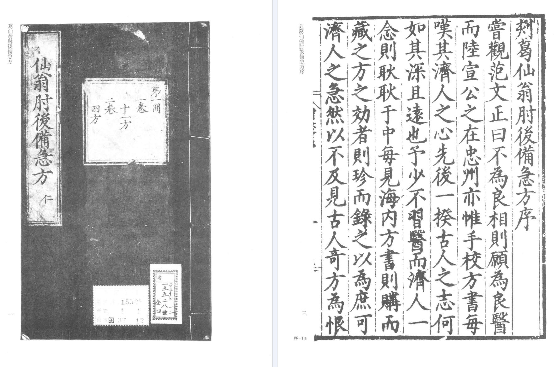 中医古籍《肘后备急方》PDF 电子书